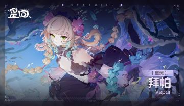 星灵档案——拜帕