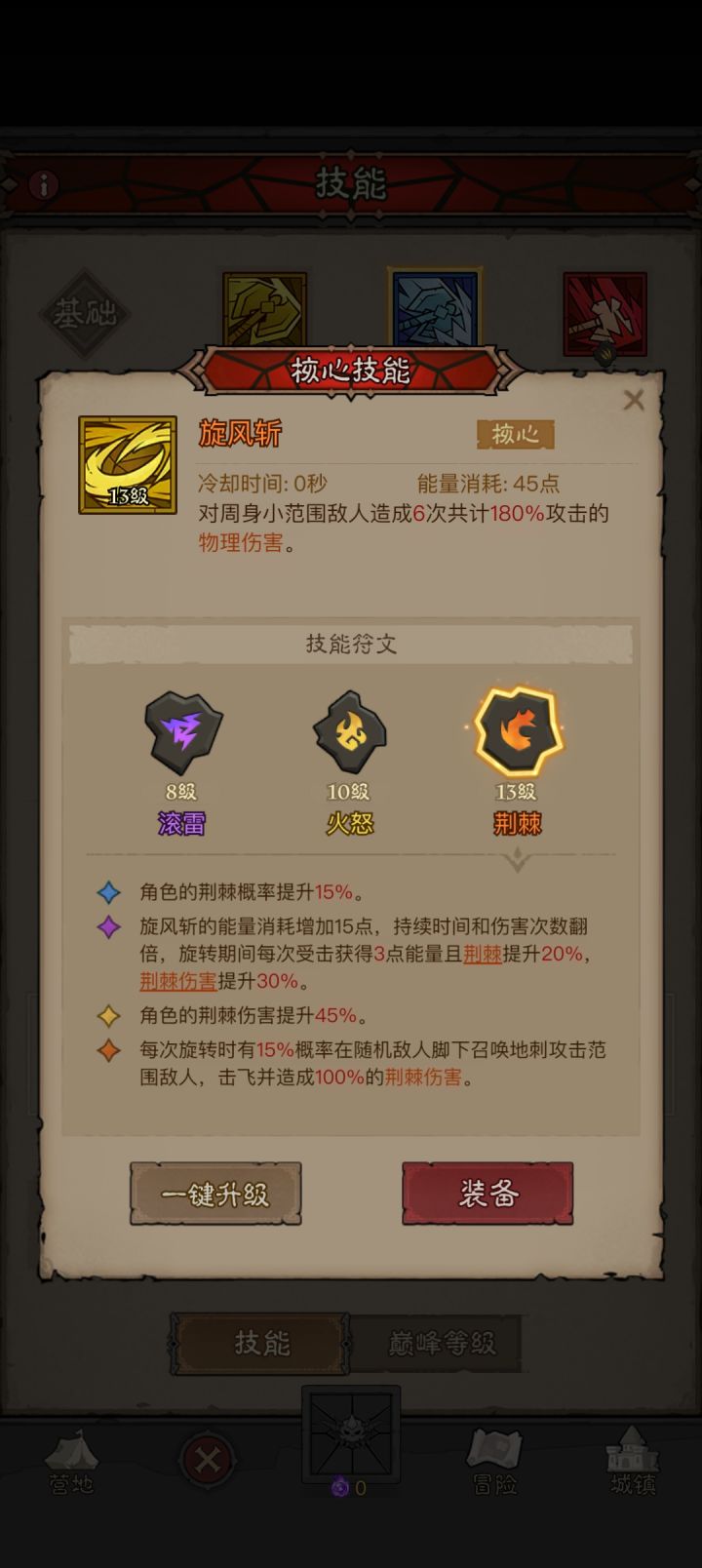 荆棘怎么玩啊?截图