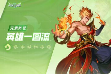 哈利、埃思特斯、布拉瑞克、法烈尔入门攻略 | 元素系别一图流