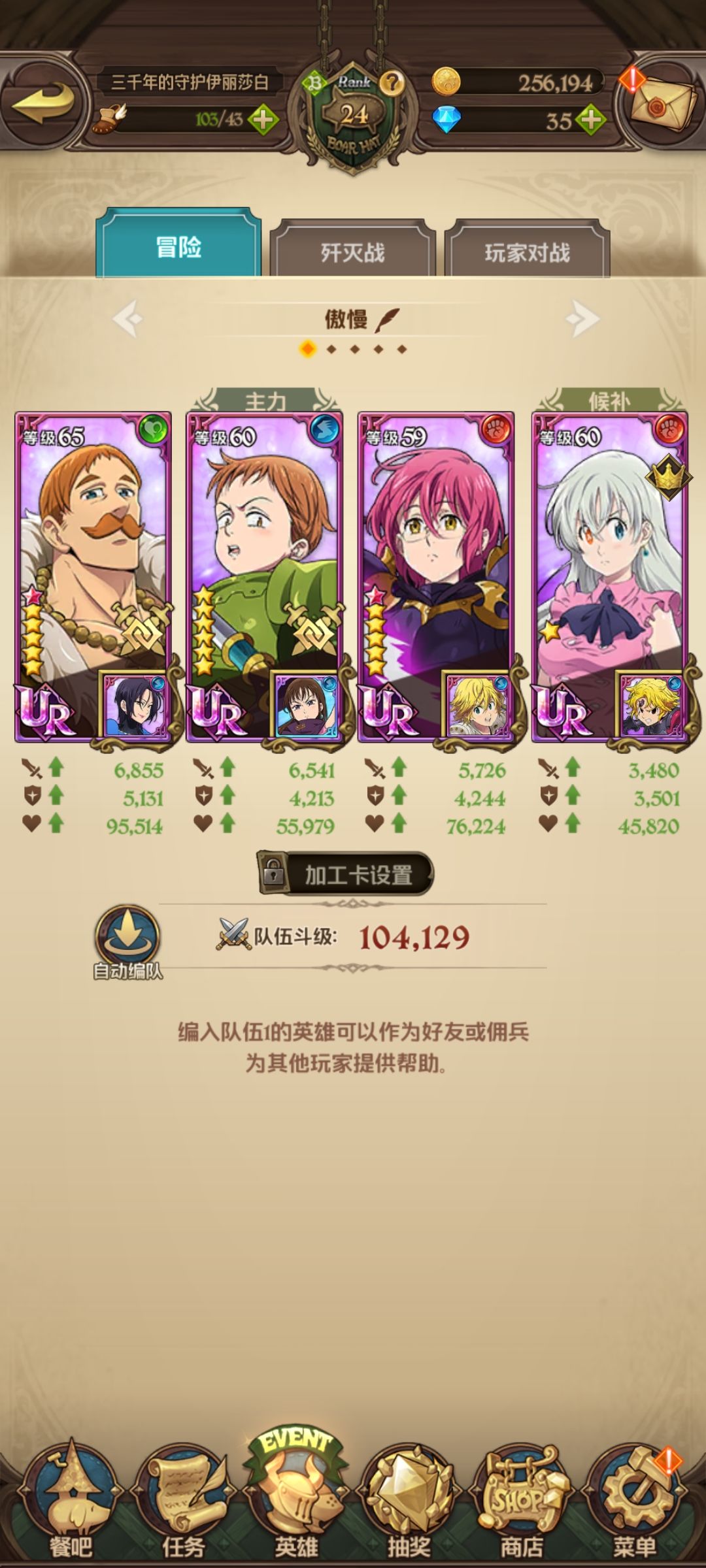 七人传奇前期阵容 1