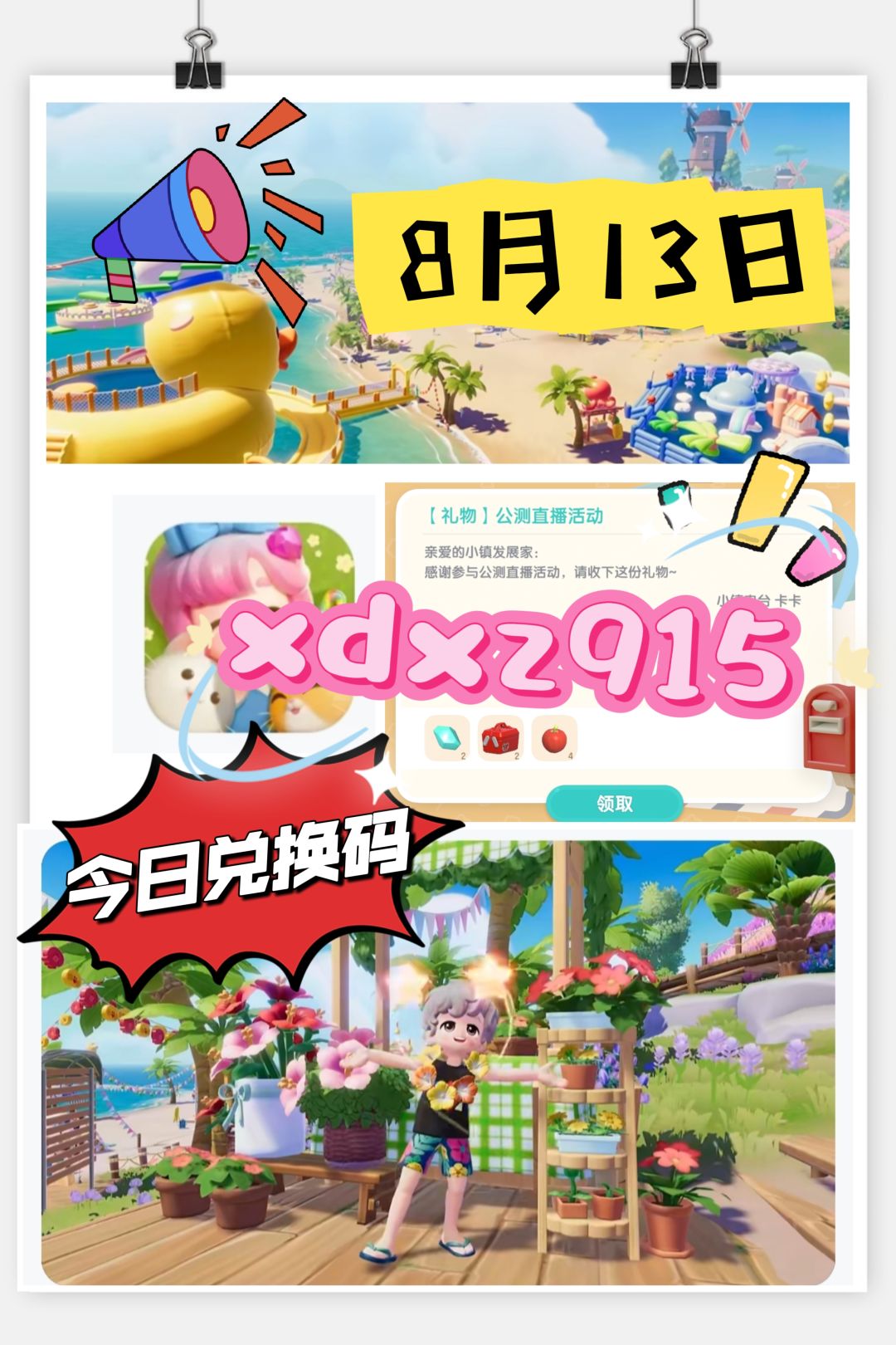 心动小镇公测兑换码截图