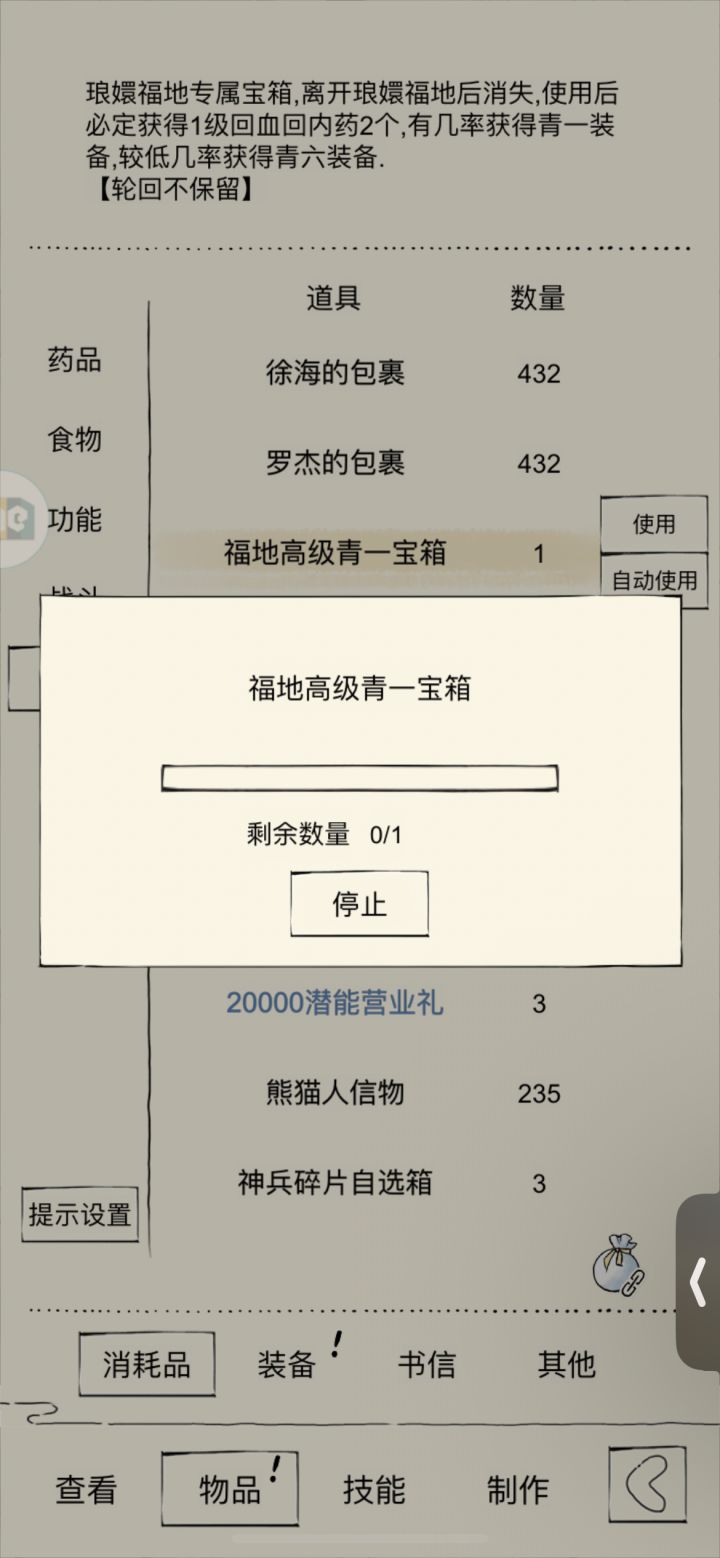 这箱子里到底有啥?怎么样都打不开,游戏都给我干卡了截图