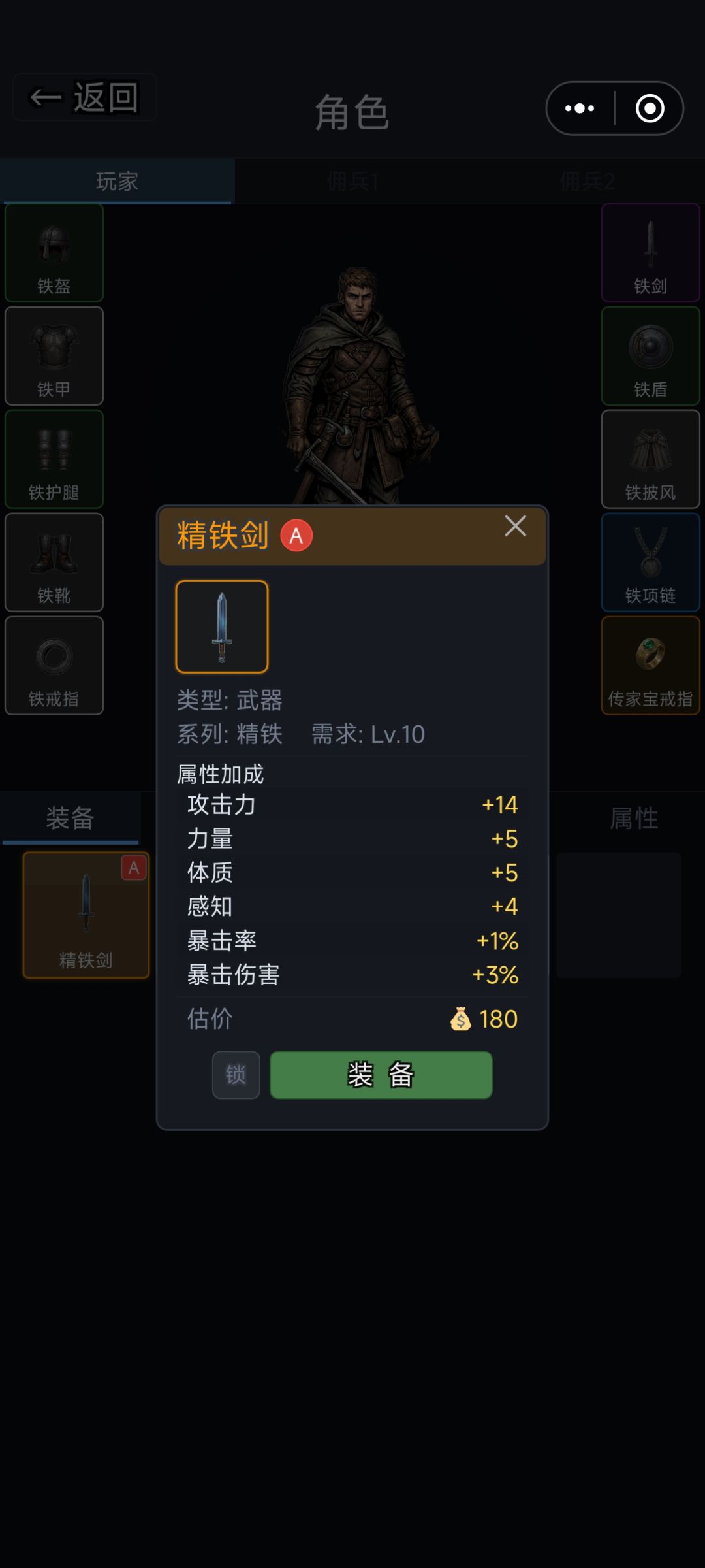 传说武器 2