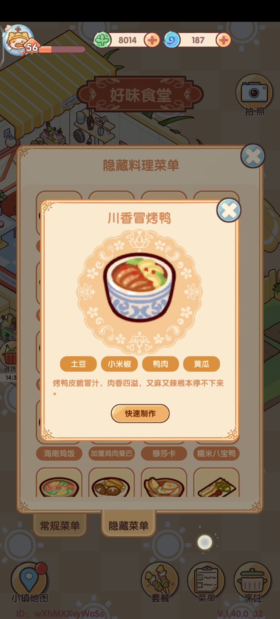 隐藏菜单 2