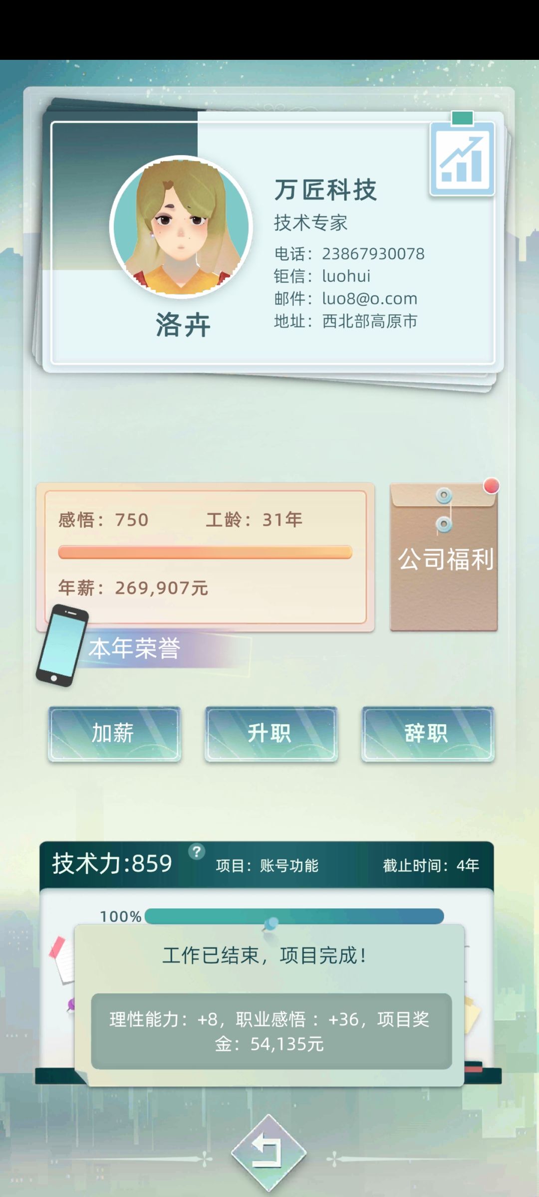 到底怎么样升职 1