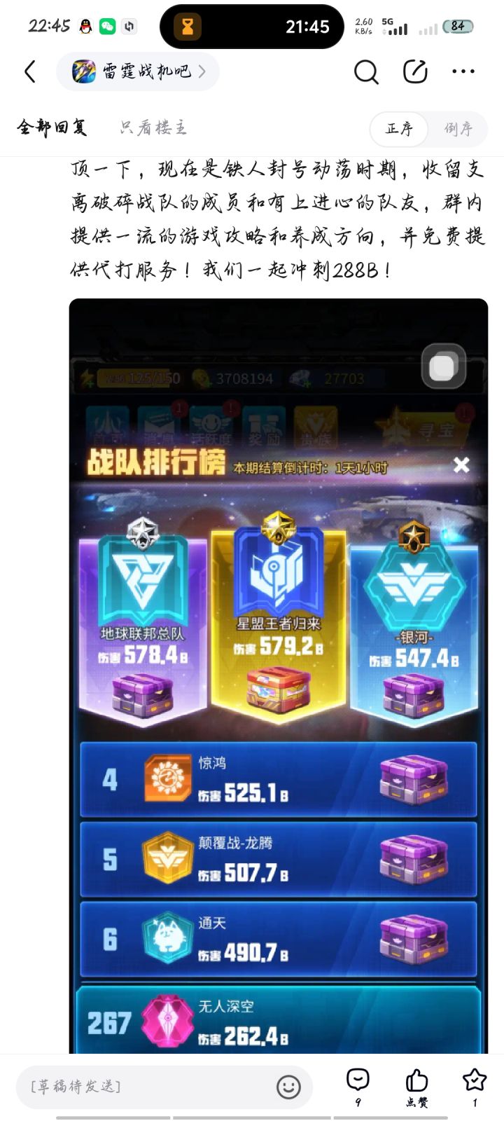 新星战队等你来加入截图