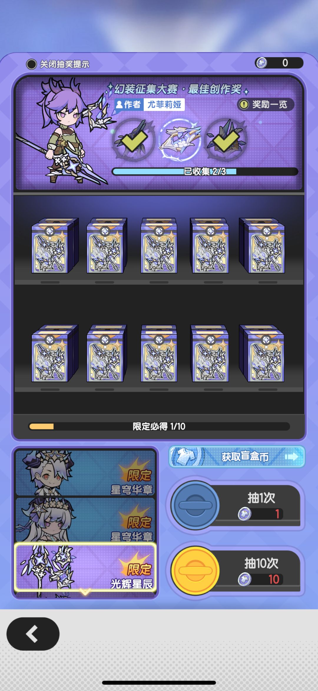盲盒机幻装混池 1