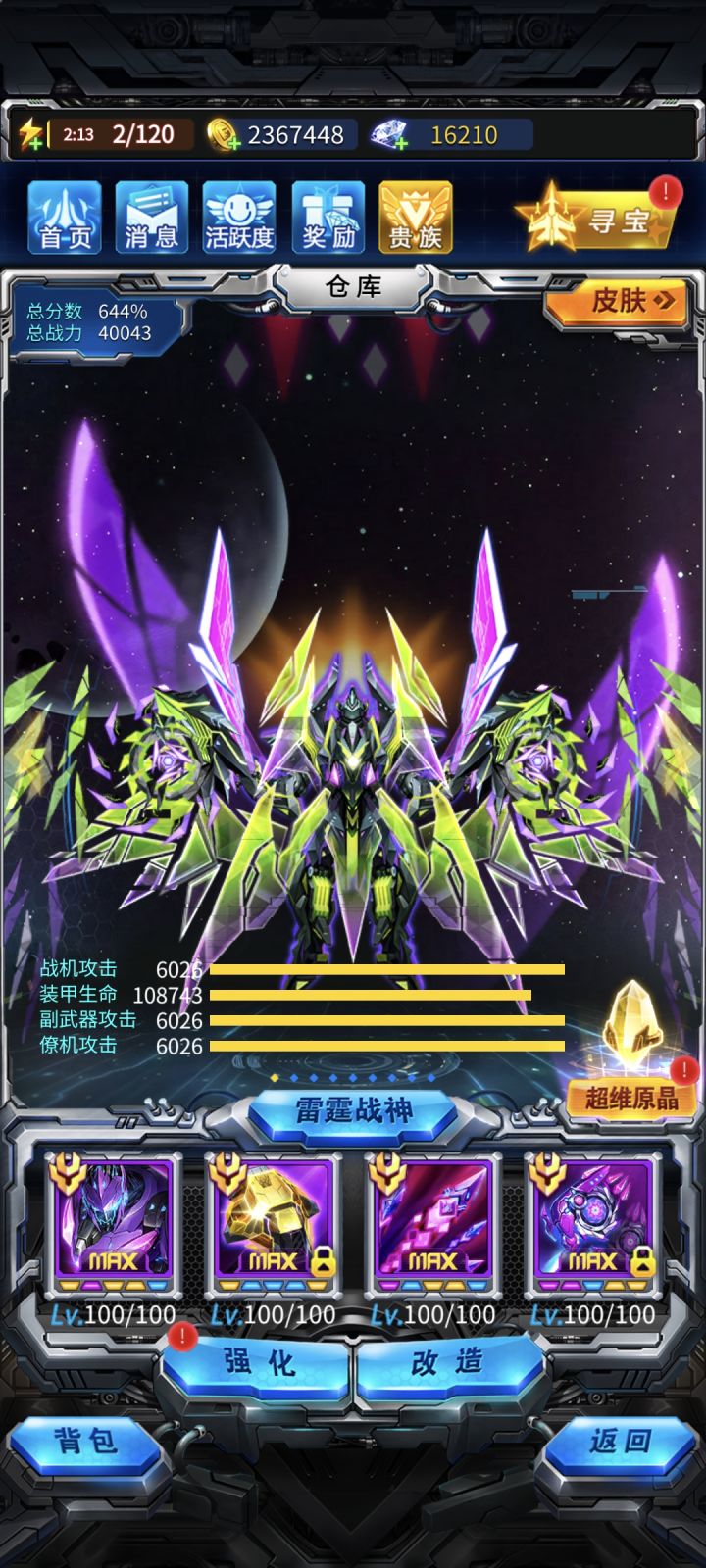 萌新120天 4w战力打卡截图
