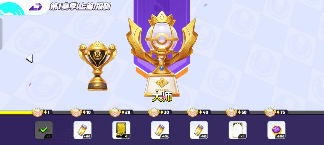 塞塞塞塞赛季结束,下赛季带我的快龙再来。 1