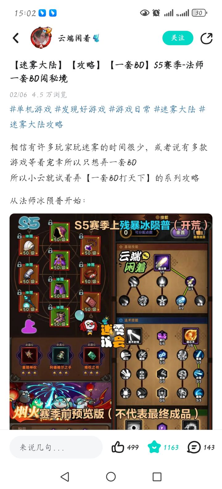 回愿 贴截图