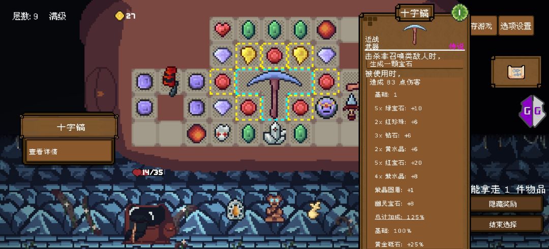 这个镐子一开始只有1点攻击力 2