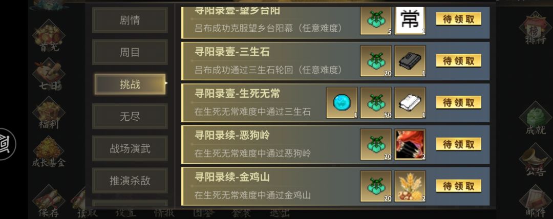 挑战关-寻阳录全成就,终于可以开心放假啦 2
