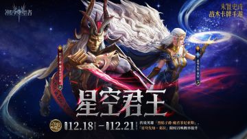 「星空君王」莱拉&魔君菲尼亚斯丨限时召唤概率提升