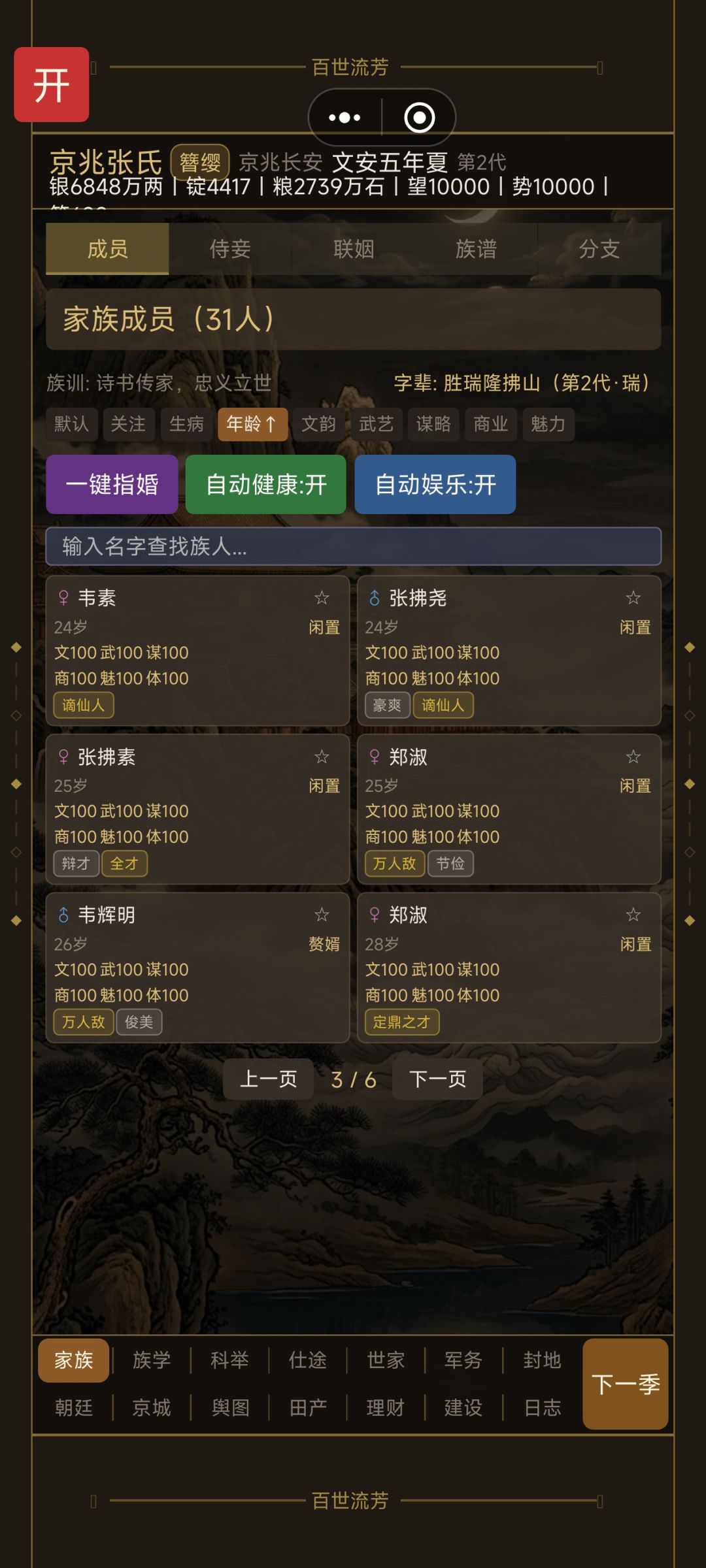 玩成家族模拟器了 2