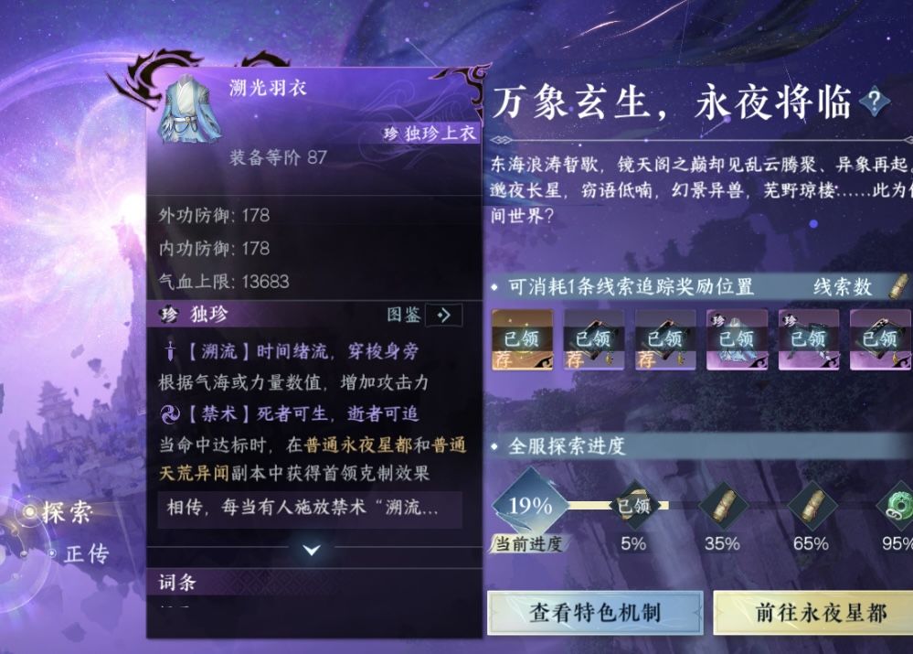 逆水寒手游新版本万象合一任务攻略截图