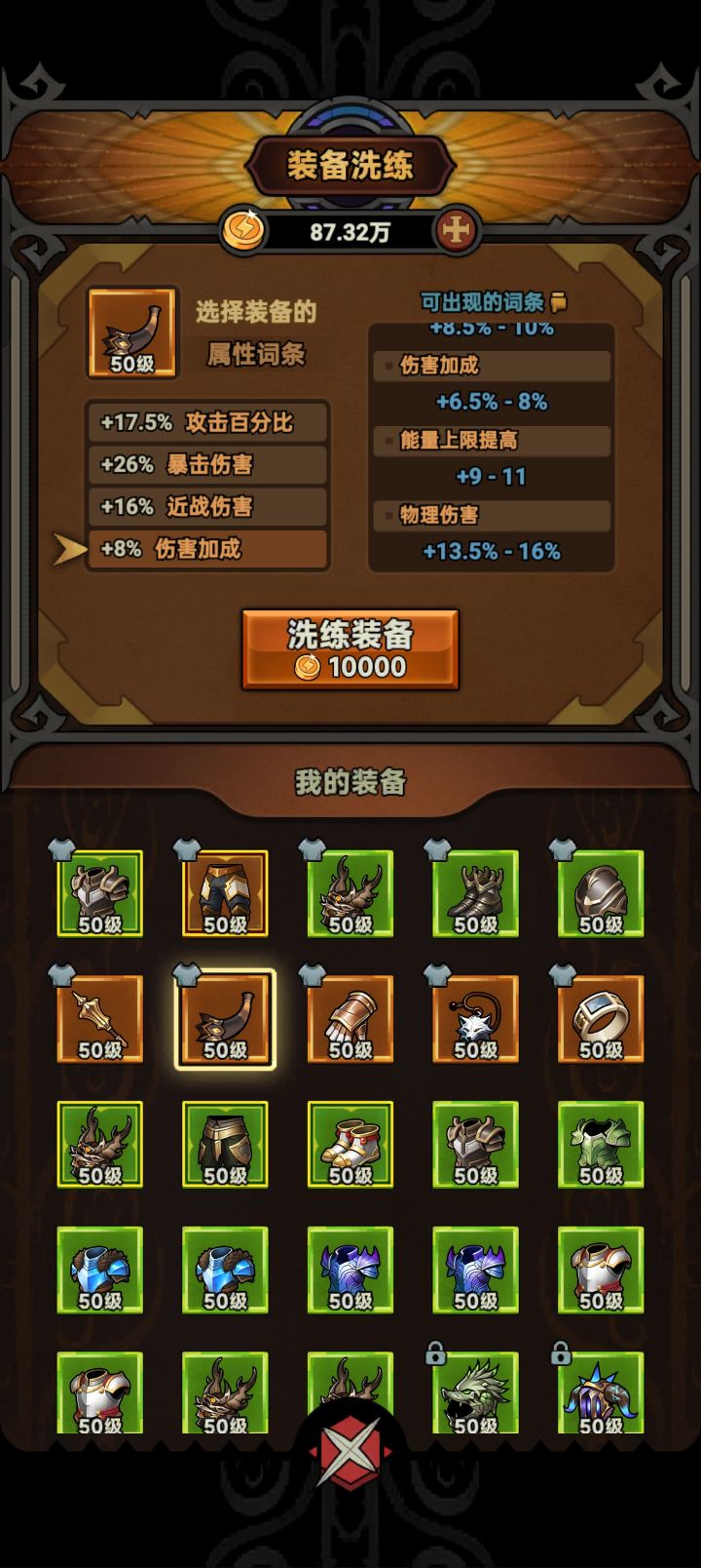 暴击不够，把那个洗成暴击啊？截图