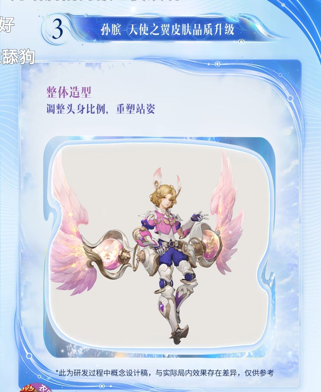 铠神罪脸模优化,孙膑天使之翼升格史诗 3