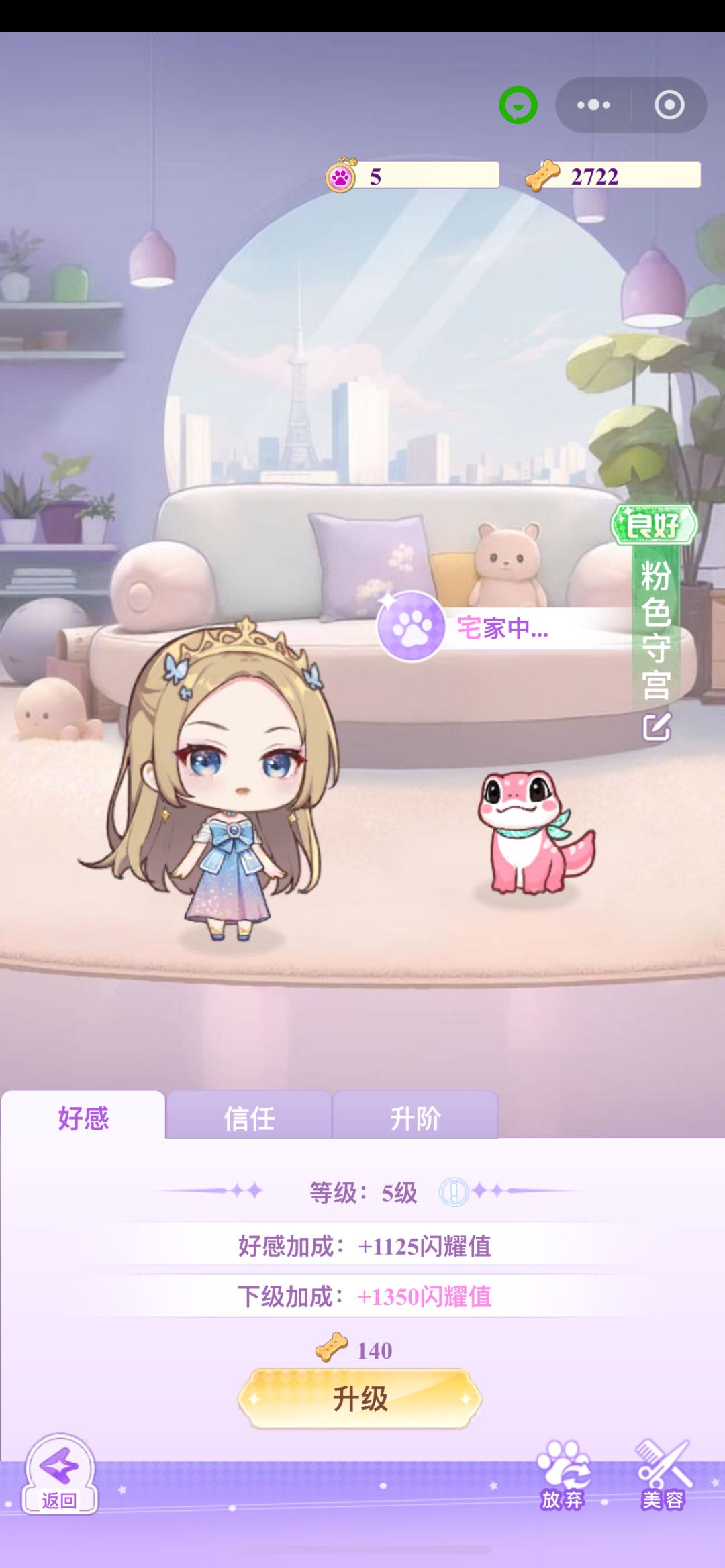 【开间服装店】宠物分享 最强萌宠申请出战 3