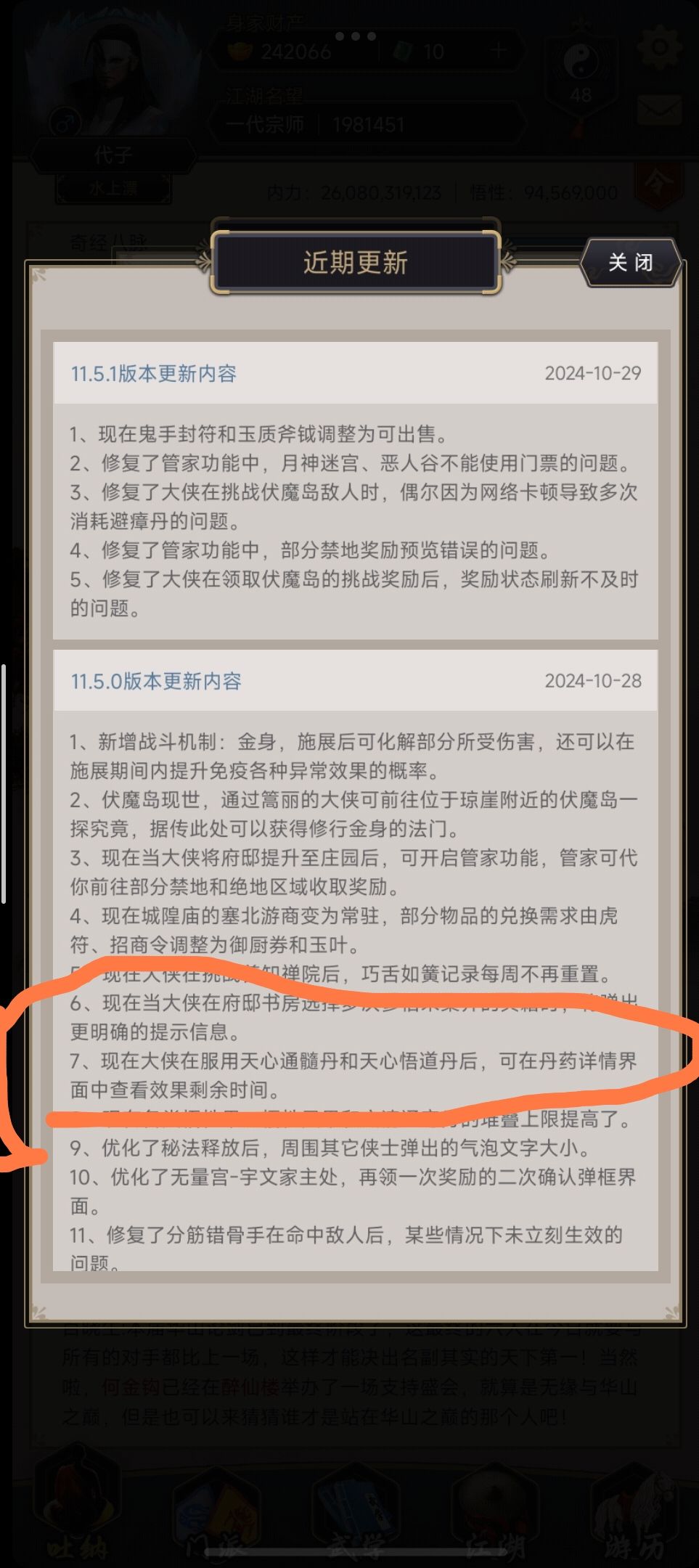 丹药详情界面在哪里啊? 1