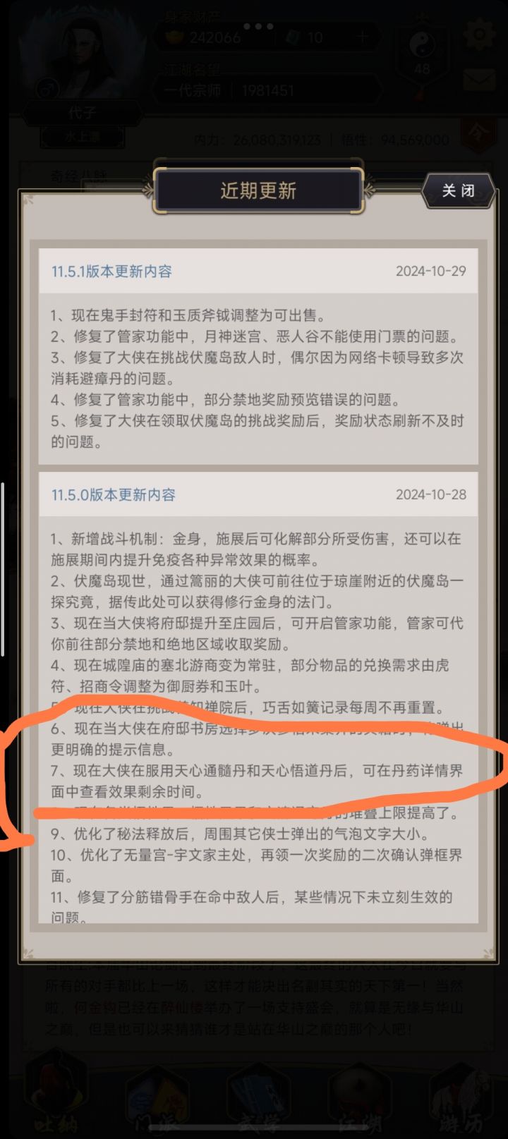 丹药详情界面在哪里啊？截图