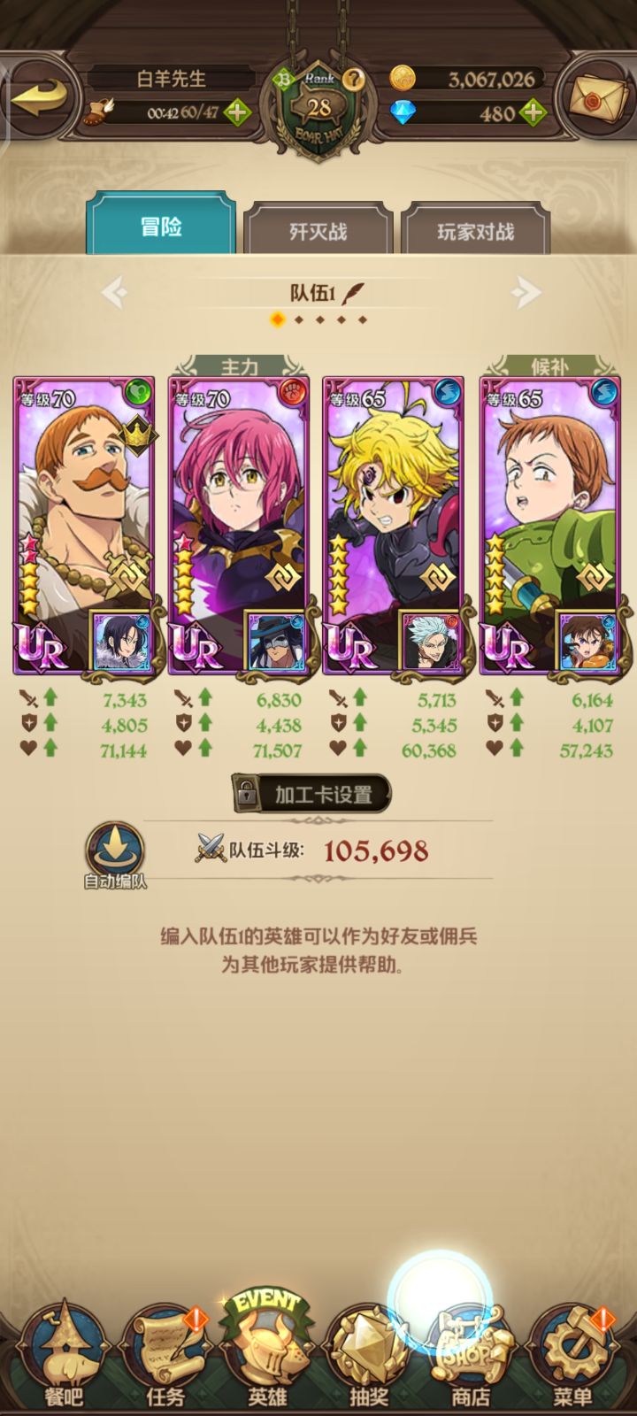 阵容截图