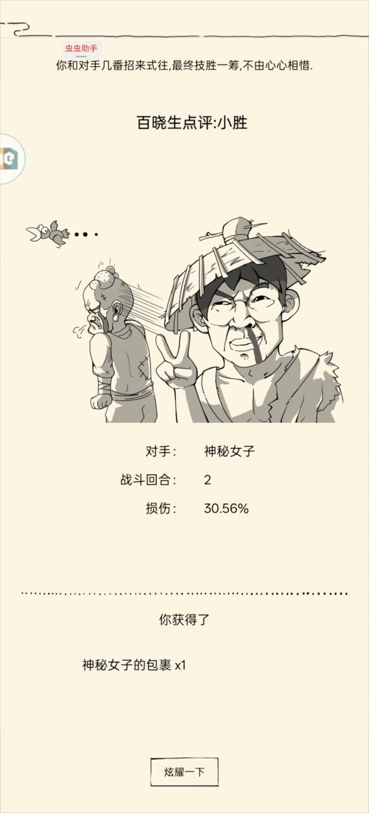 潜能-10w截图