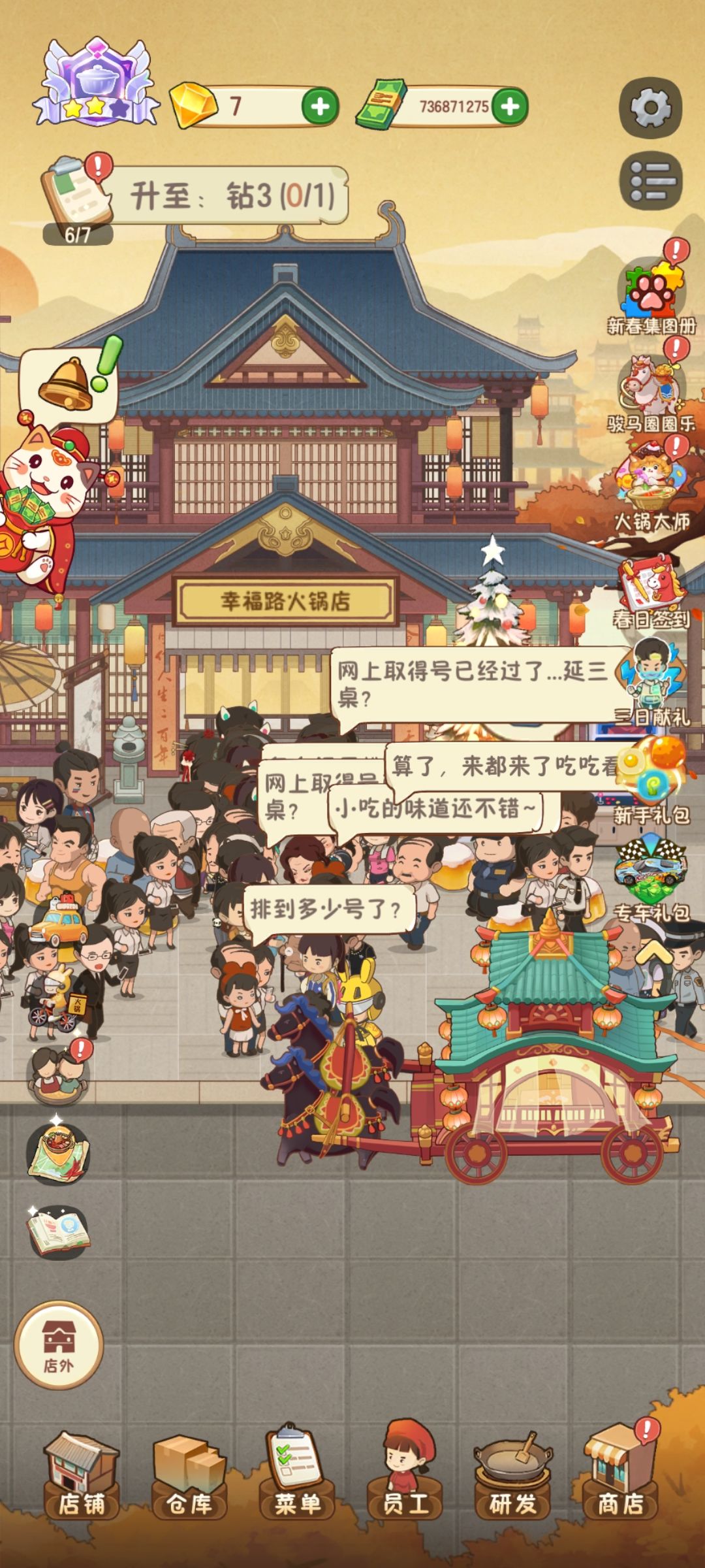 欢迎新玩家来加盟我的火锅店 1