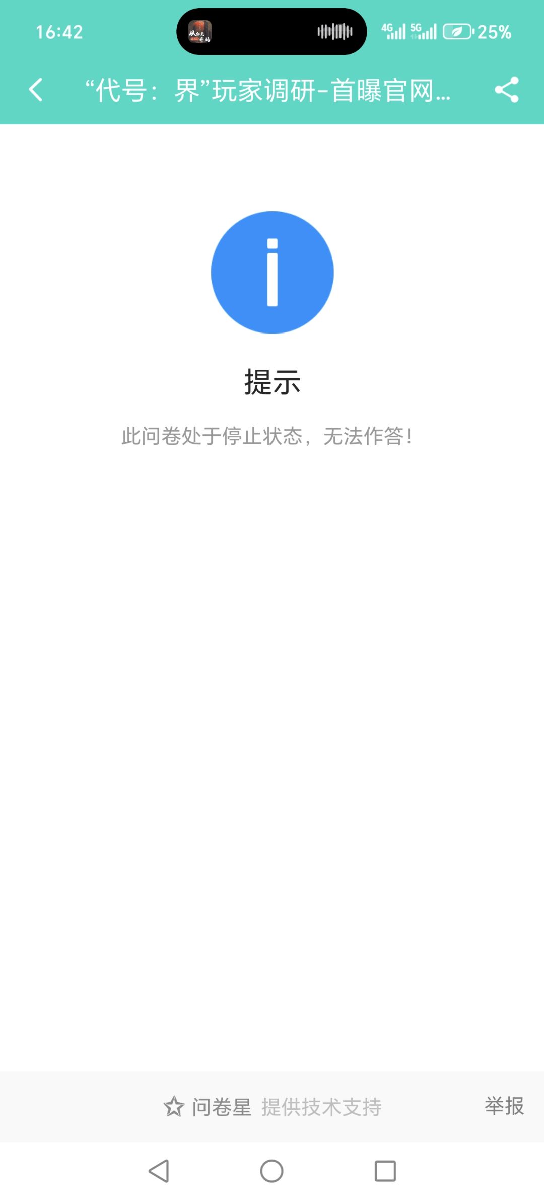 问卷呢 1