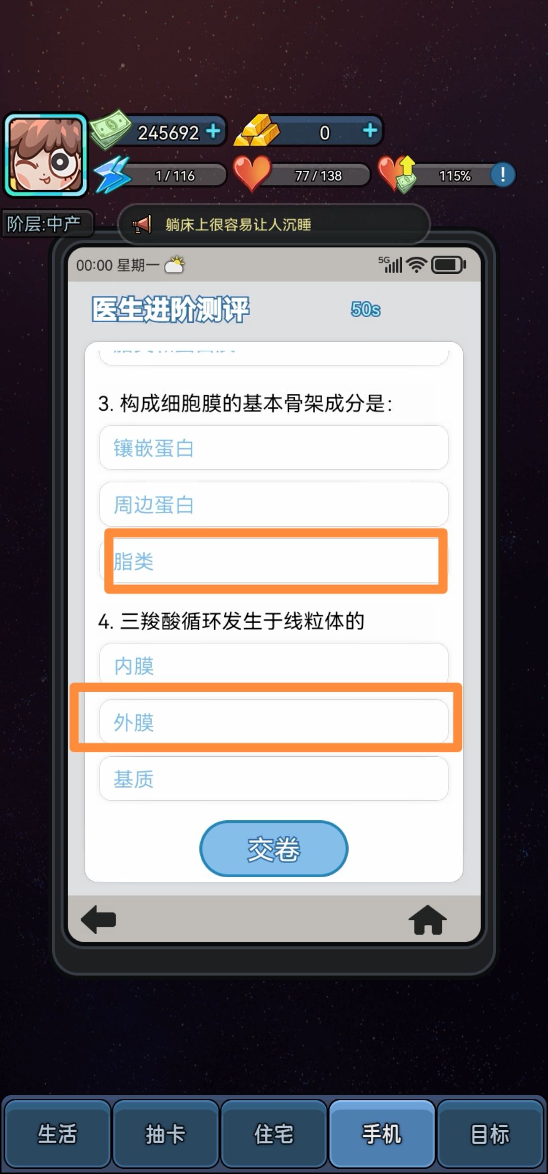 医生进阶测评考试 2