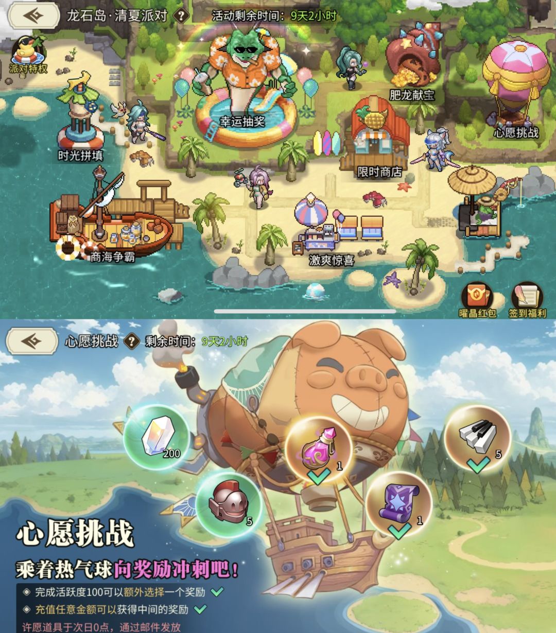 龙石岛•清夏派对（别发邀请码）
- 该省省该花花攻略第五弹 -
战令跟礼包买不买 可以根据自己区抽奖排行榜名次而定 感觉充一波能上一个档次 那还是有必要小氪一下的 毕竟这次的奖励可是红色自选箱 顶级哇 可谓是多一个强一分
心愿挑战要么选贵的 要么选对的 对于虚无缥缈的英雄碎片 我甚至选200钻 看了我往期帖子的铁子们多少了解我的尿性 啥东西有价值有自己的一套见解 多了就不说了
主要分享一下商海争霸截图