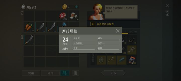 24级就把重要属性满级了，哟西。先升了省油，然后容量和速度。截图
