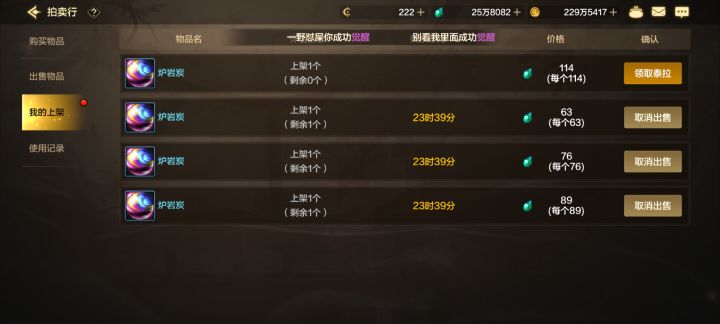 离谱的拍卖行 同时上架截图