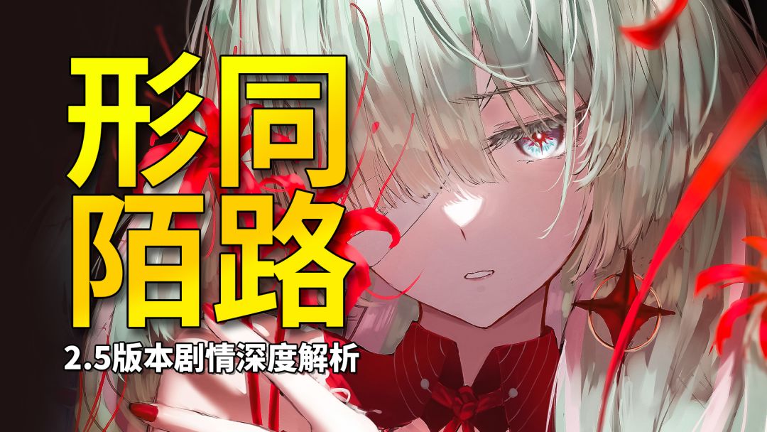 【鸣学】曾经等你一诺千金 再见陌路一剑封心 2.5剧情深度解析截图