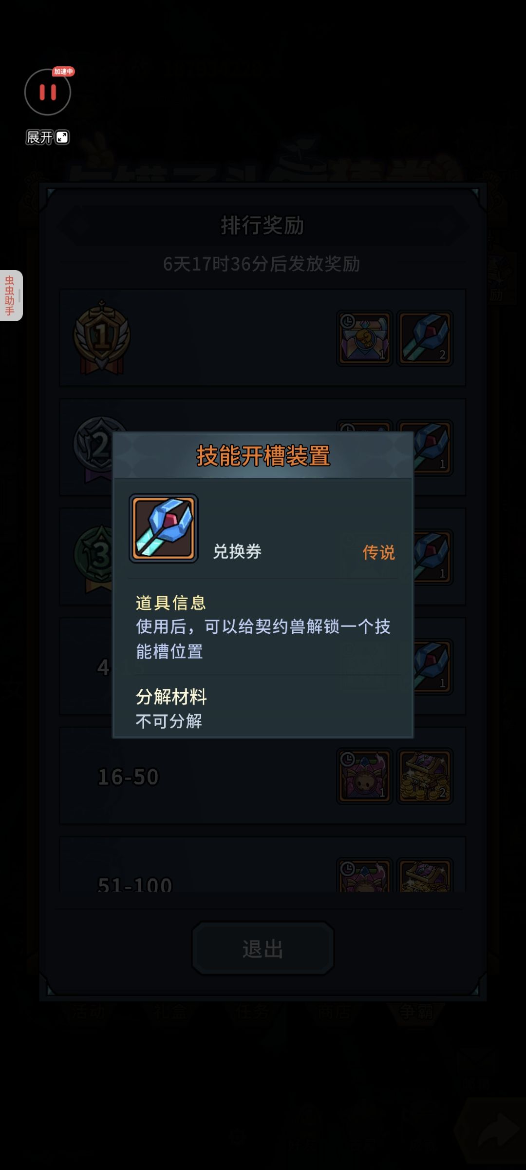 下一步,装备开第四槽,再一步角色开技能槽 1
