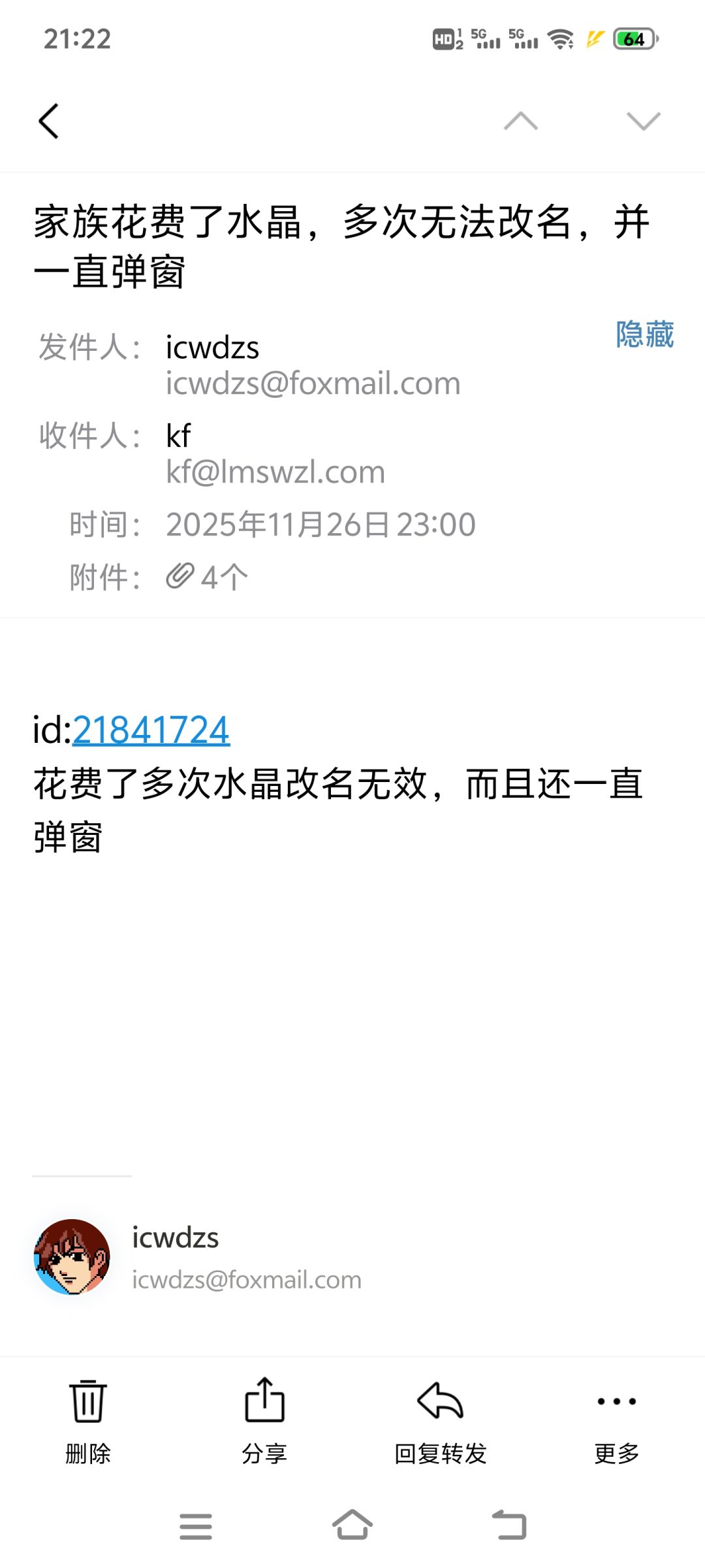 花几百钻改名无效,还一直弹窗,客服也不回 3
