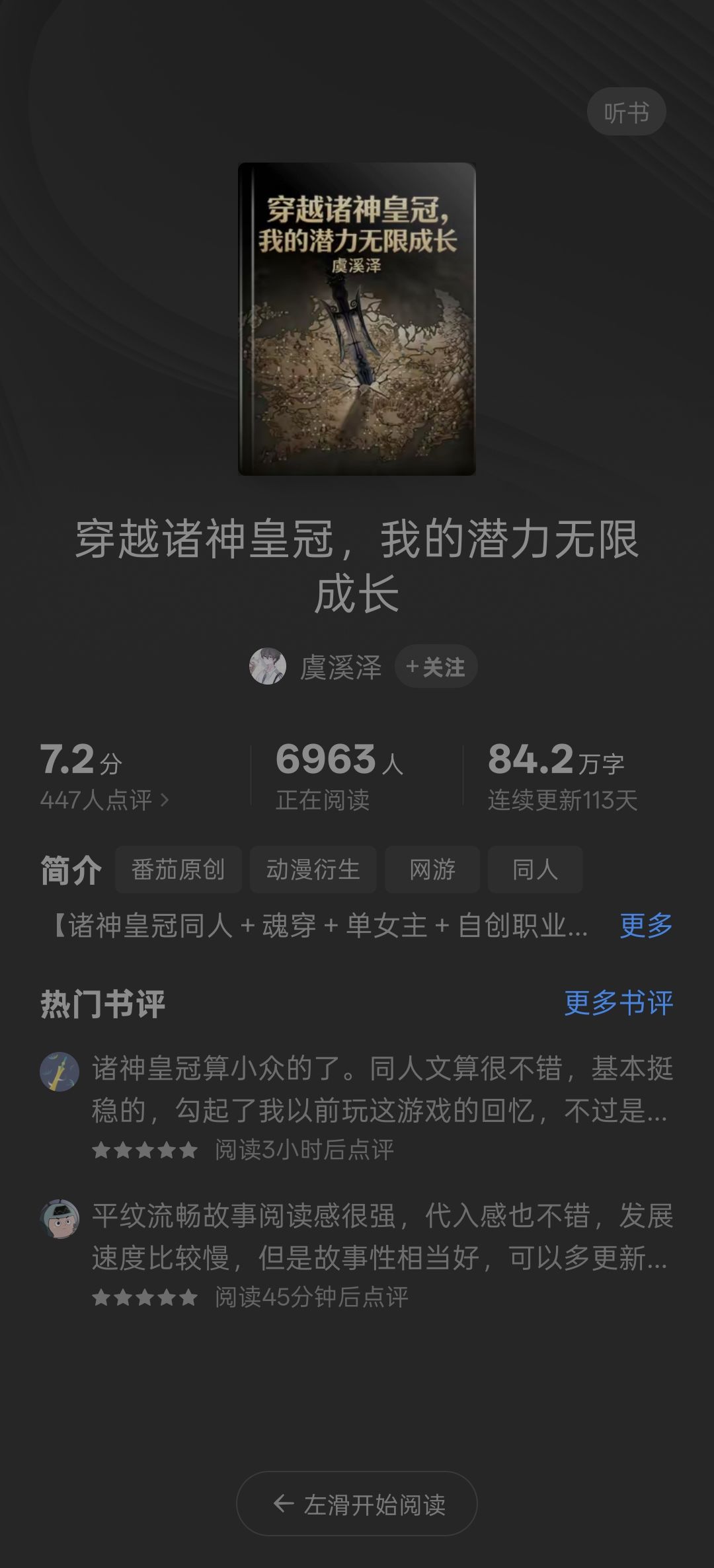 这有同人小说了? 1