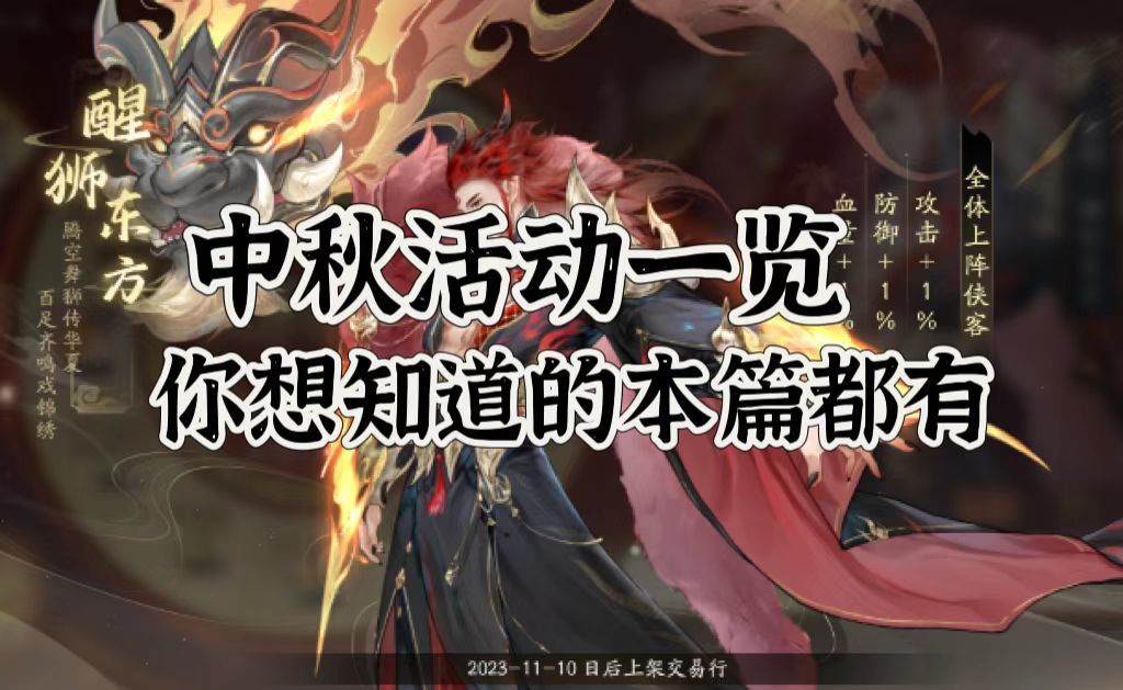 月满中秋活动详解截图
