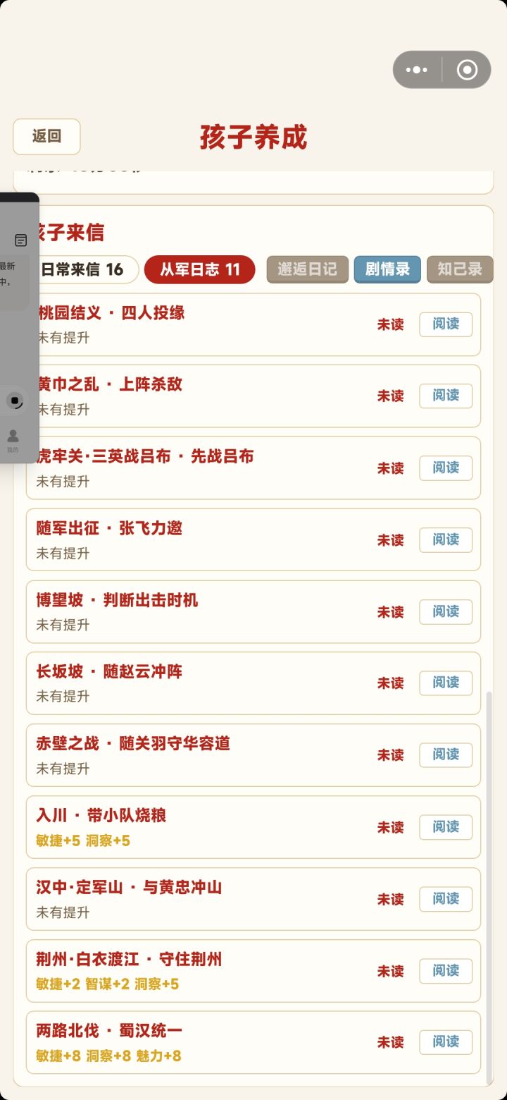 蜀汉统一截图