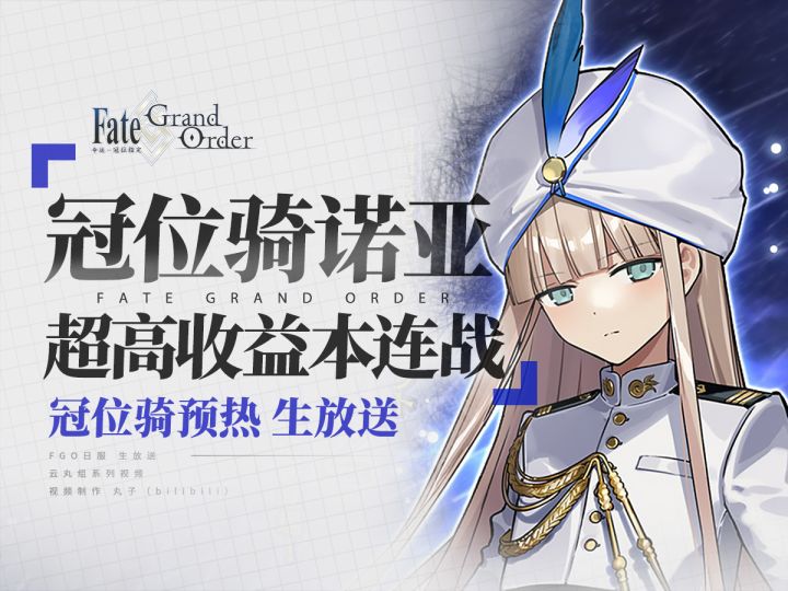等级上限190!超高收益活动连发【FGO丸里瞎】 日服生放截图