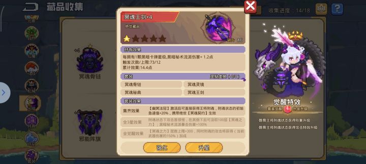 骨王觉醒这句话是不是意味着在仙魔可以吃到装备加成了。截图