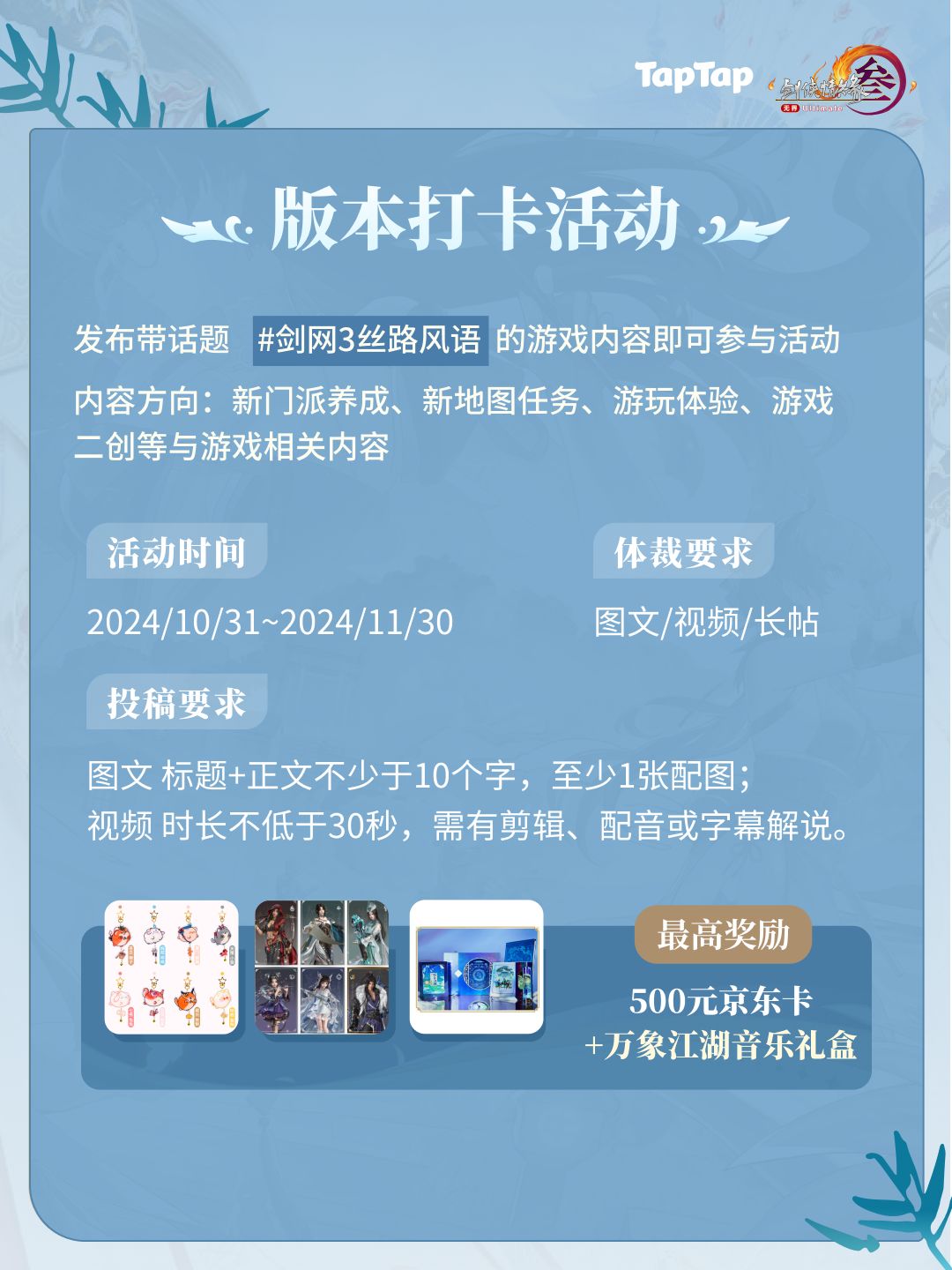 剑网3无界新资料篇开启 参与投稿赢京东卡 2