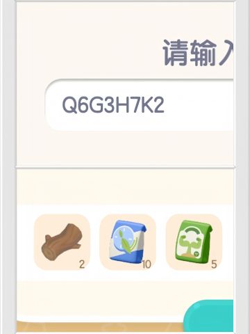 心动小镇4月23日兑换码！