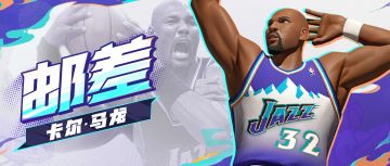 邮差永不下班，无冕之王马龙出马！