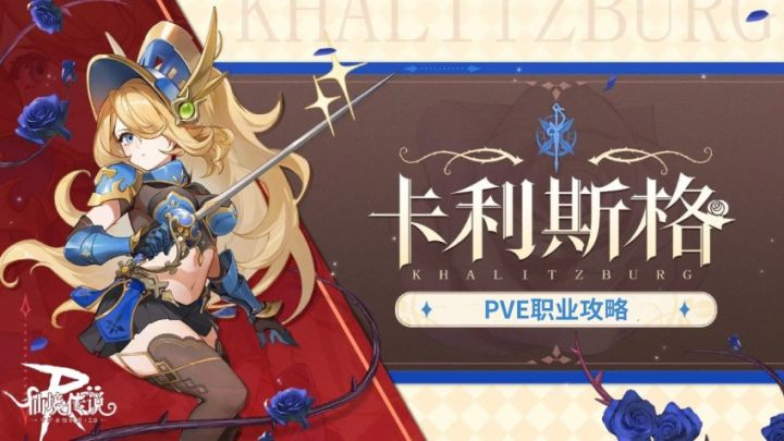 《卡利斯格》PVE职业攻略截图