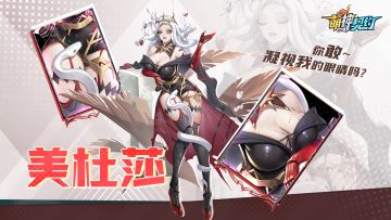 球员介绍丨美杜莎