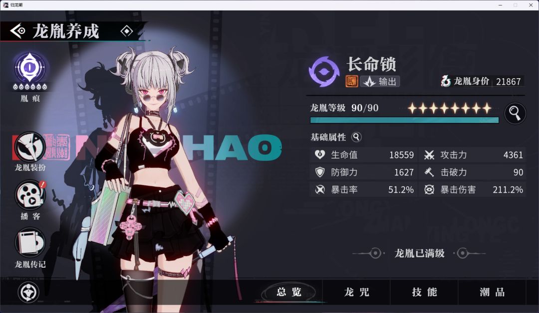 龙君长命锁加欲影好还有语冰好??? 3