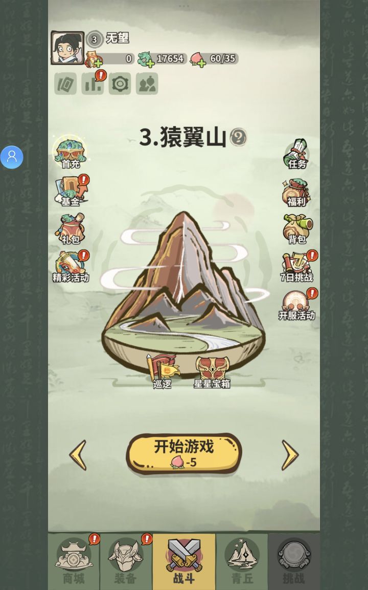即日启程,征战山海截图