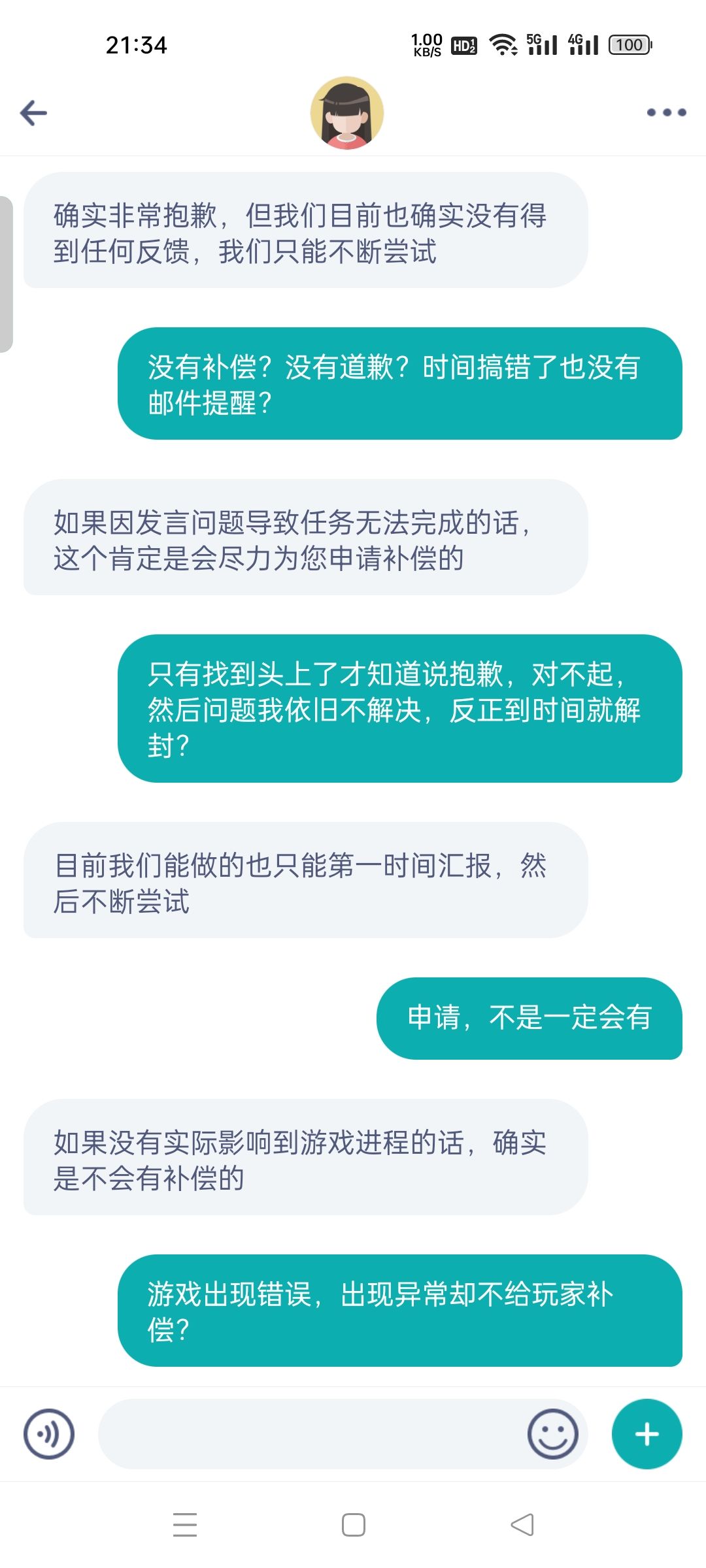 客服后续3(注意,我是要退游了,补偿我用不到) 3