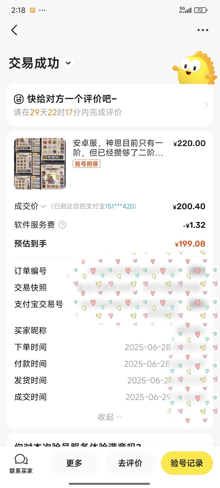 脱离苦海截图