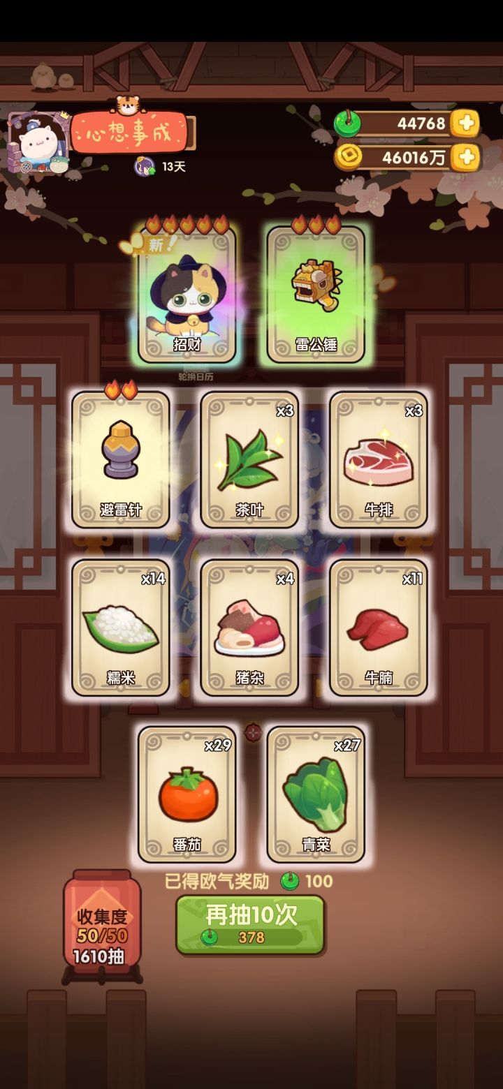 【翻云煮海】161抽截图